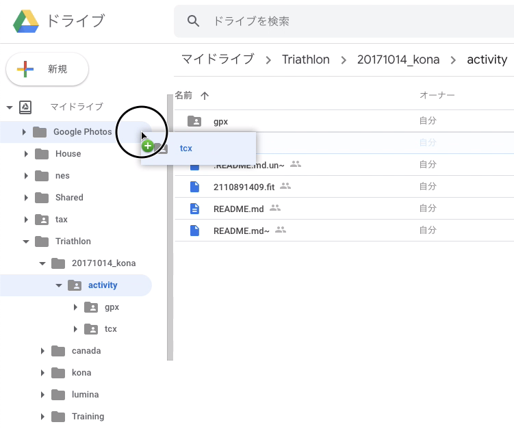 Google driveのフォルダをマイドライブにショートカットとして登録