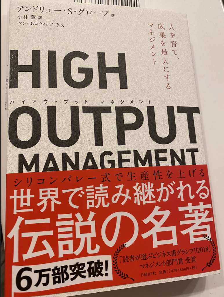 high output management